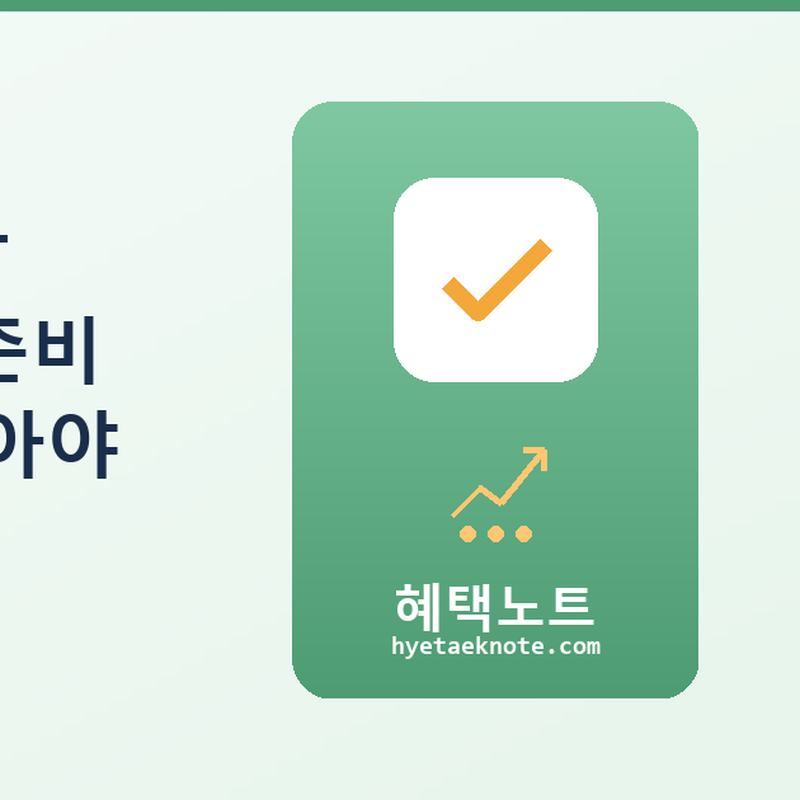 개인연금 ETF, 매달 30만원으로 노후 준비 — 직장인이 꼭 알아야 할 절세 투자법