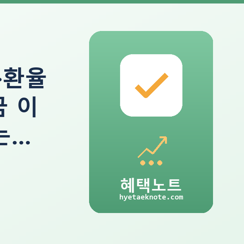 코스피 8,000 돌파·환율 129원 급락 — 지금 이 흐름, 초보 투자자는 어떻게 대응해야 할까?