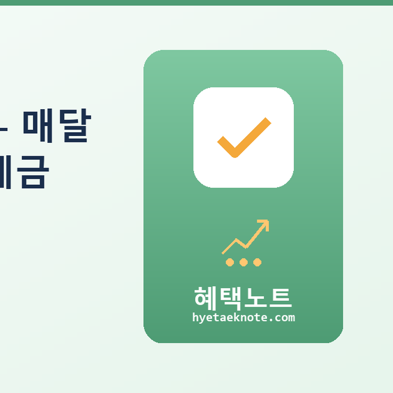 ISA 계좌 활용법 — 매달 10만원만 넣어도 세금 0원? 직장인 필수 재테크