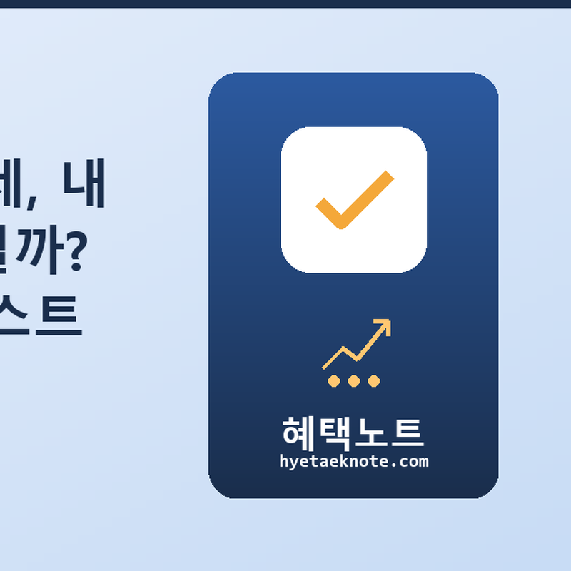 달러 약세·원화 강세, 내 자산엔 어떤 신호일까? — 2026년 체크리스트 총정리
