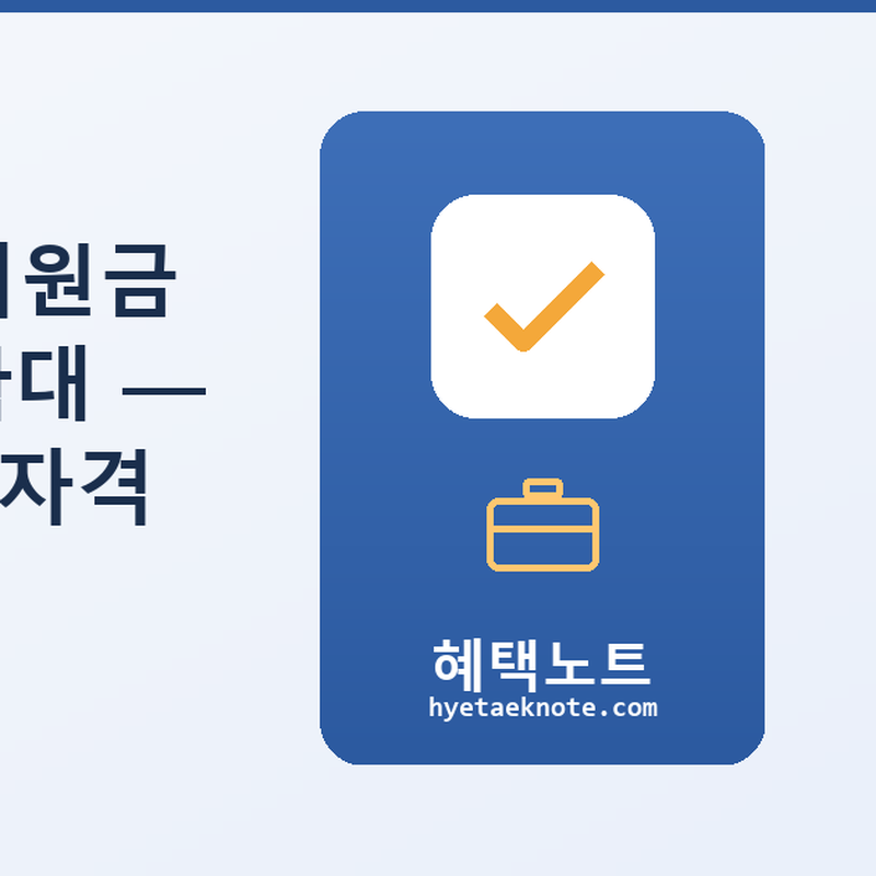 소상공인 재창업 지원금 최대 2억 원으로 확대 — 2026년 첫해 신청 자격 총정리