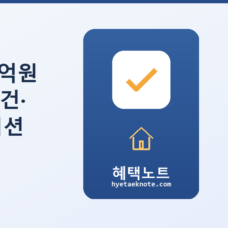디딤돌대출 최대 4억원 — 2026년 자격 조건·금리·한도 시뮬레이션 총정리