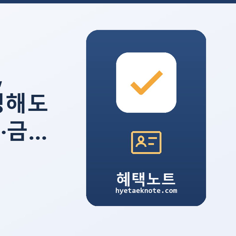 고용보험 실업급여, 퇴직하면 바로 신청해도 될까? 2026년 자격·금액·절차 완전 정리