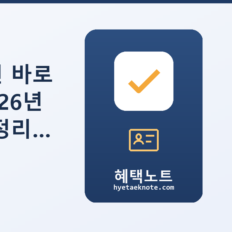 실업급여, 퇴직하면 바로 신청해도 될까? 2026년 수급 자격·금액 총정리 — 청주 구직자 필독