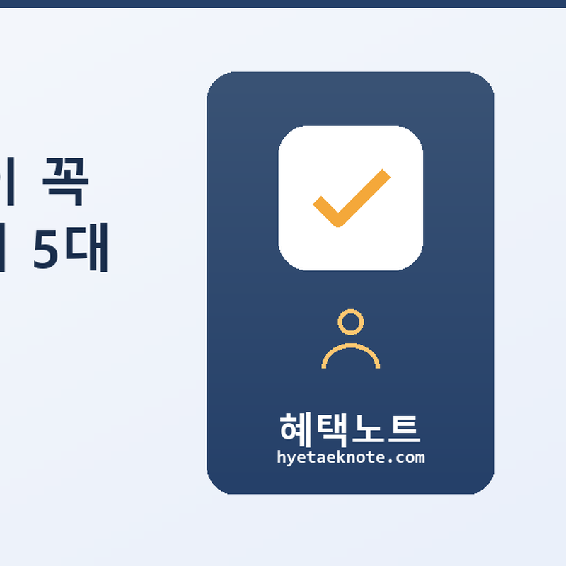 60세 이상 어르신이 꼭 챙겨야 할 노인복지 5대 혜택 — 월 최대 40만원부터 일자리까지 2026년 총정리