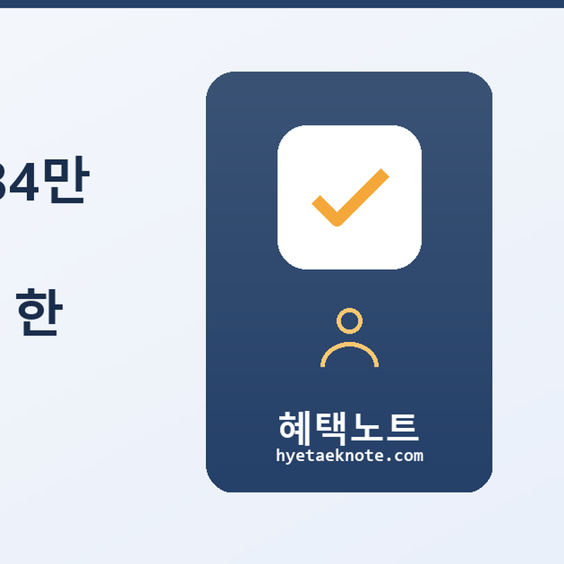 기초연금 월 최대 34만 원 — 2026년 신청 자격부터 서류까지 한 번에 정리