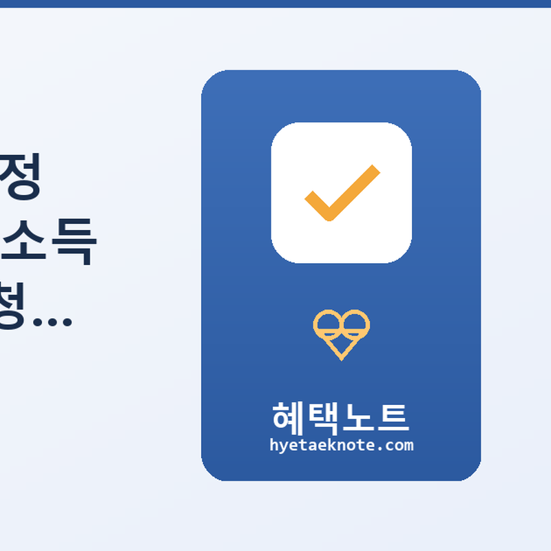기초생활수급자 선정 기준 총정리 — 월 소득 이 금액 이하면 신청 가능합니다 (2026년)