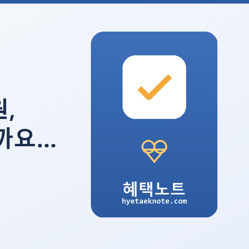 성남시 에너지 안심지원금 10만 원, 나도 받을 수 있을까요? 기초생활수급·차상위 중복 혜택까지 총정리
