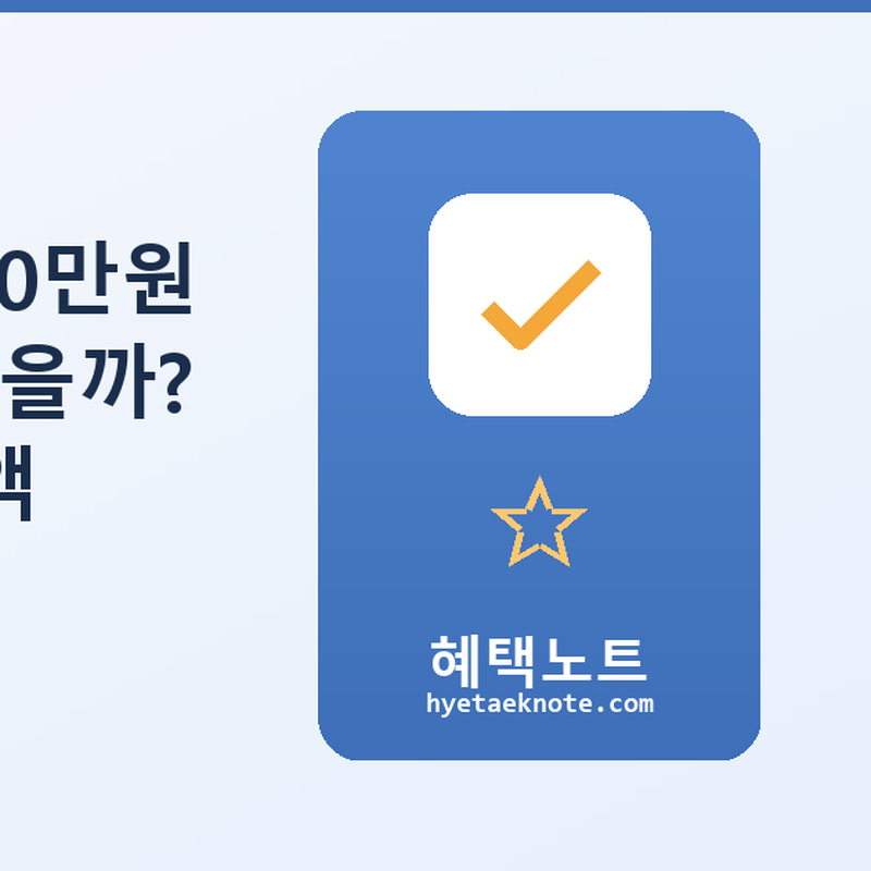 청년도약계좌 5,000만원 — 나도 받을 수 있을까? 2026년 조건·수령액 총정리