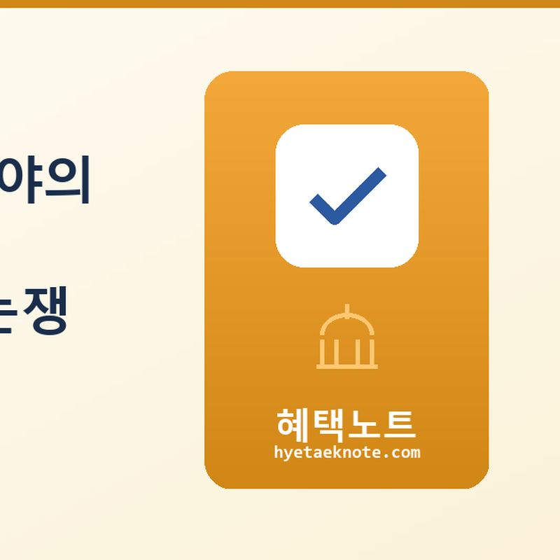 법안 통과 자격, 여야의 ‘합의’ vs ‘다수당 권한’…국회 절차 논쟁 심화