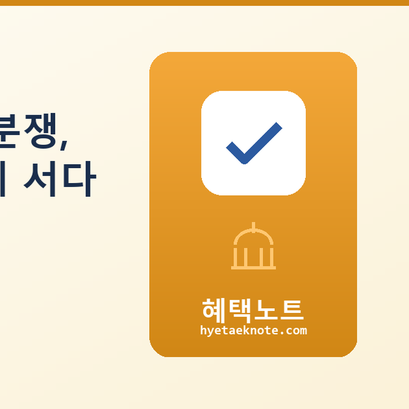 국회 본회의 일정 분쟁, 여야 대립의 중심에 서다