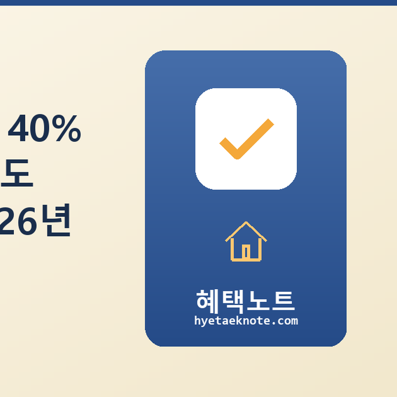 주택담보대출 DSR 40% 규제 — 내 대출 한도 얼마나 줄었나? 2026년 실전 계산법 총정리
