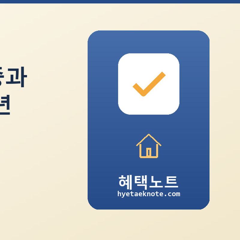다주택자 양도세 중과 유예, 2025~2026년 지금 팔아야 할까?