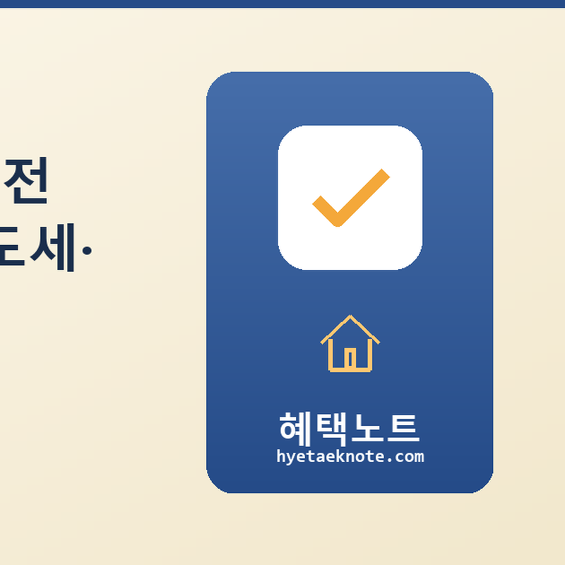 5·9 부동산 대책 완전 해설 — 취득세·양도세·종부세, 내가 해당될까요?