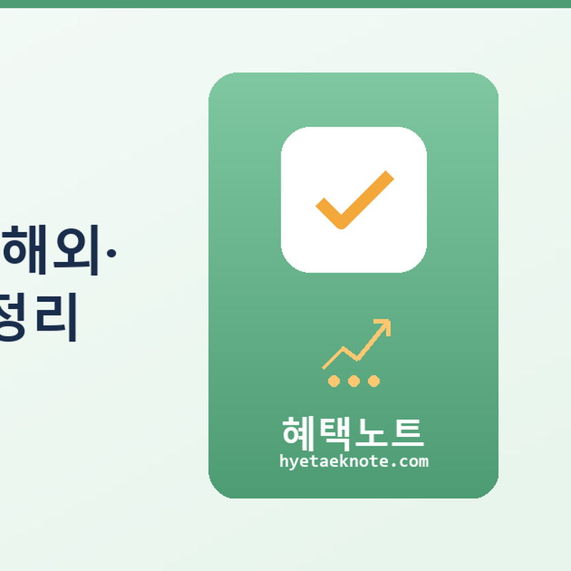 ETF 세금, 이렇게 복잡했어? — 국내·해외·연금 계좌별 완전 정리