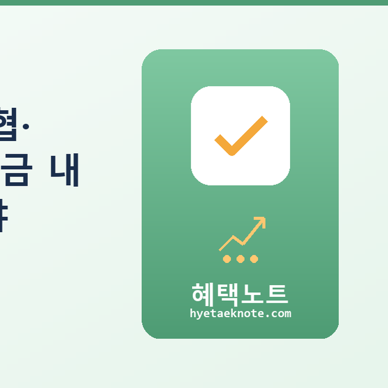 코스피 8600선 위협·환율 1530원 — 지금 내 돈은 어디에 있어야 할까?