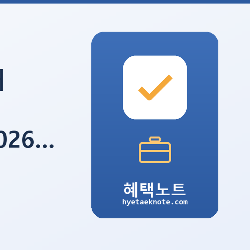 폐업 소상공인 최대 3,850만원 — 희망리턴패키지, 2026년 신청 자격 총정리