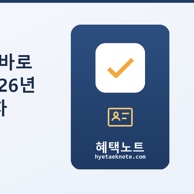 실업급여, 퇴직 후 바로 신청해도 될까? 2026년 수급 자격·금액·절차 완전 정리