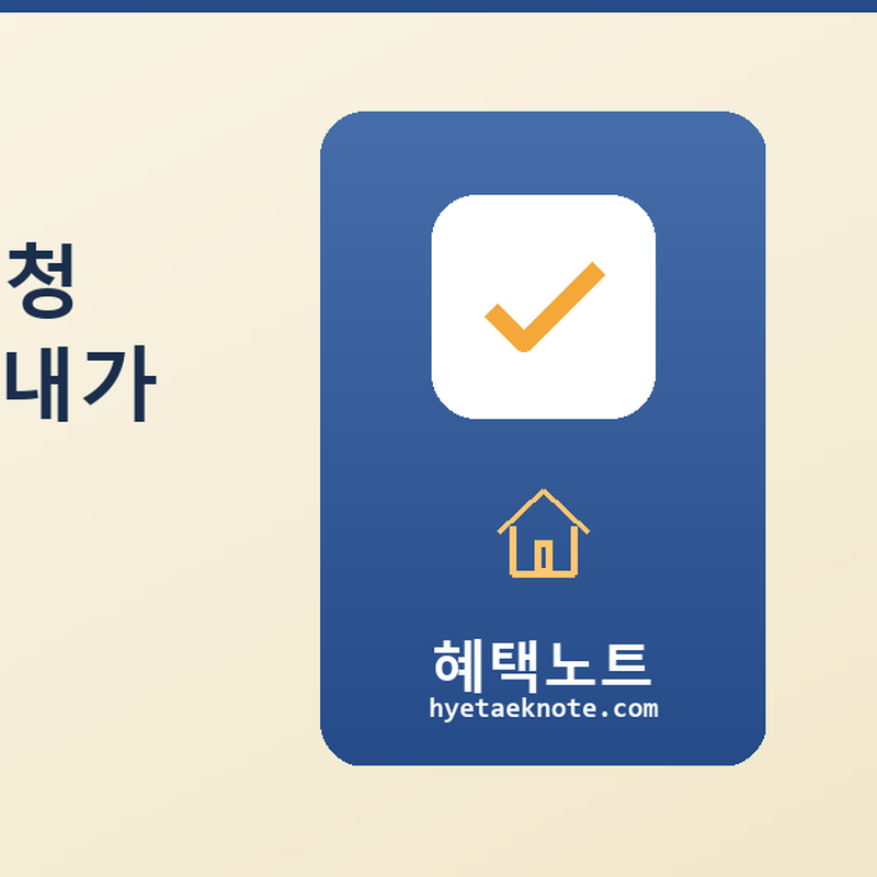 5·9 부동산 대책 신청 방법 완전 정리 — 내가 해당되는지부터 확인하세요